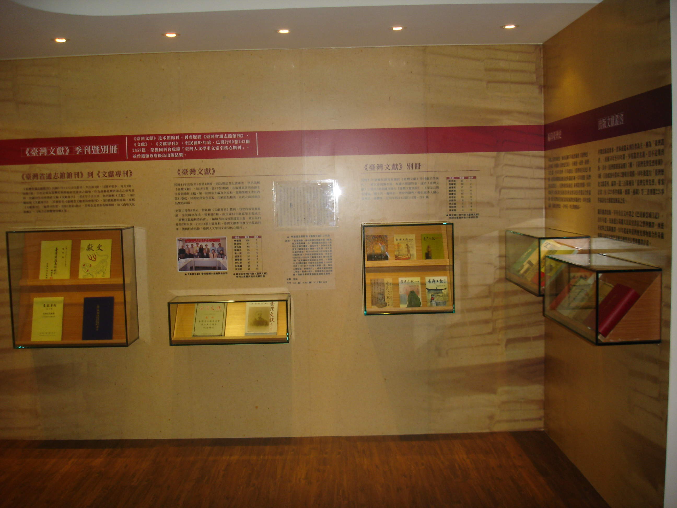 圖五：「編纂文獻」主題展區