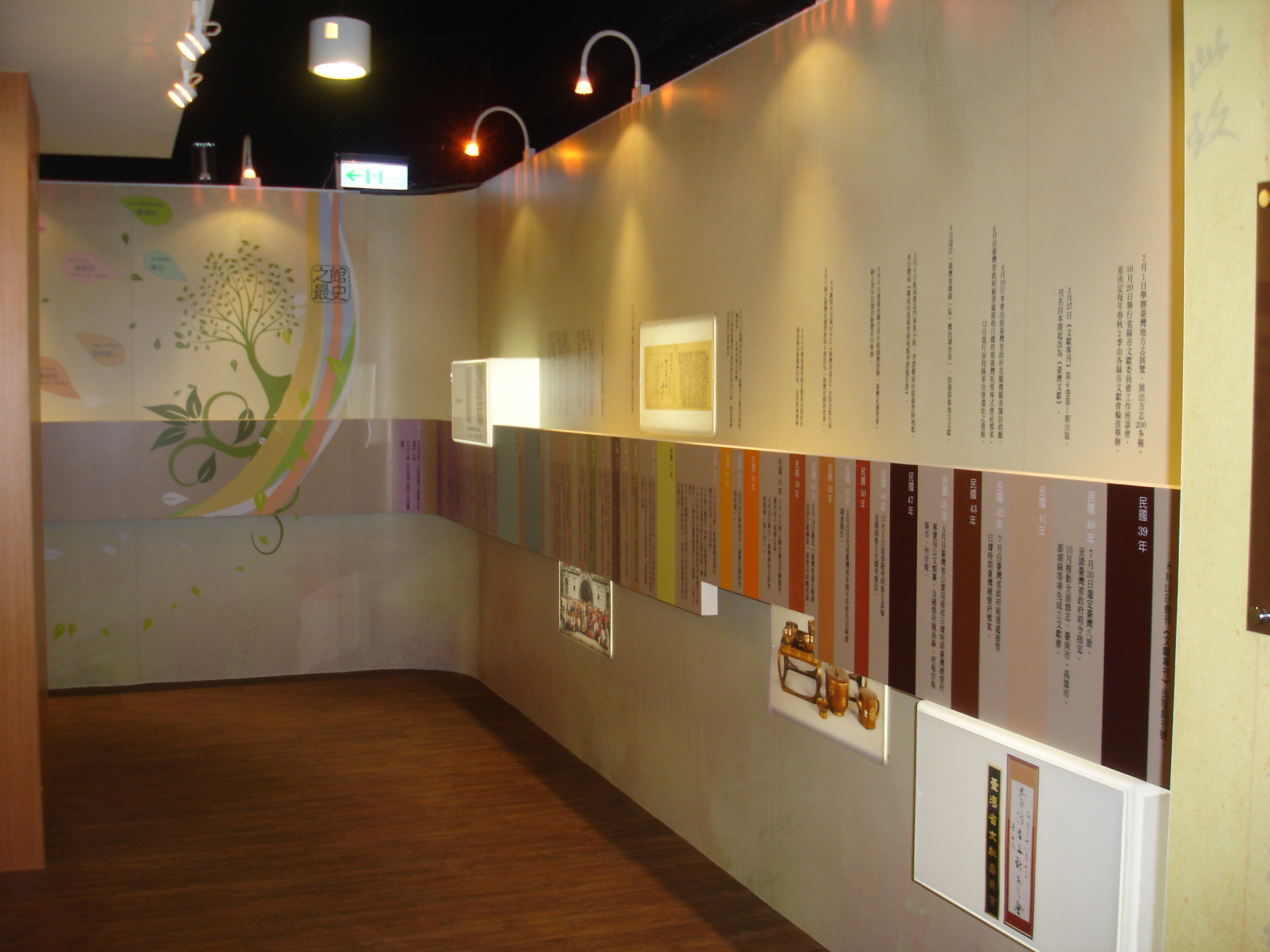 圖八：「文獻事」主題展區