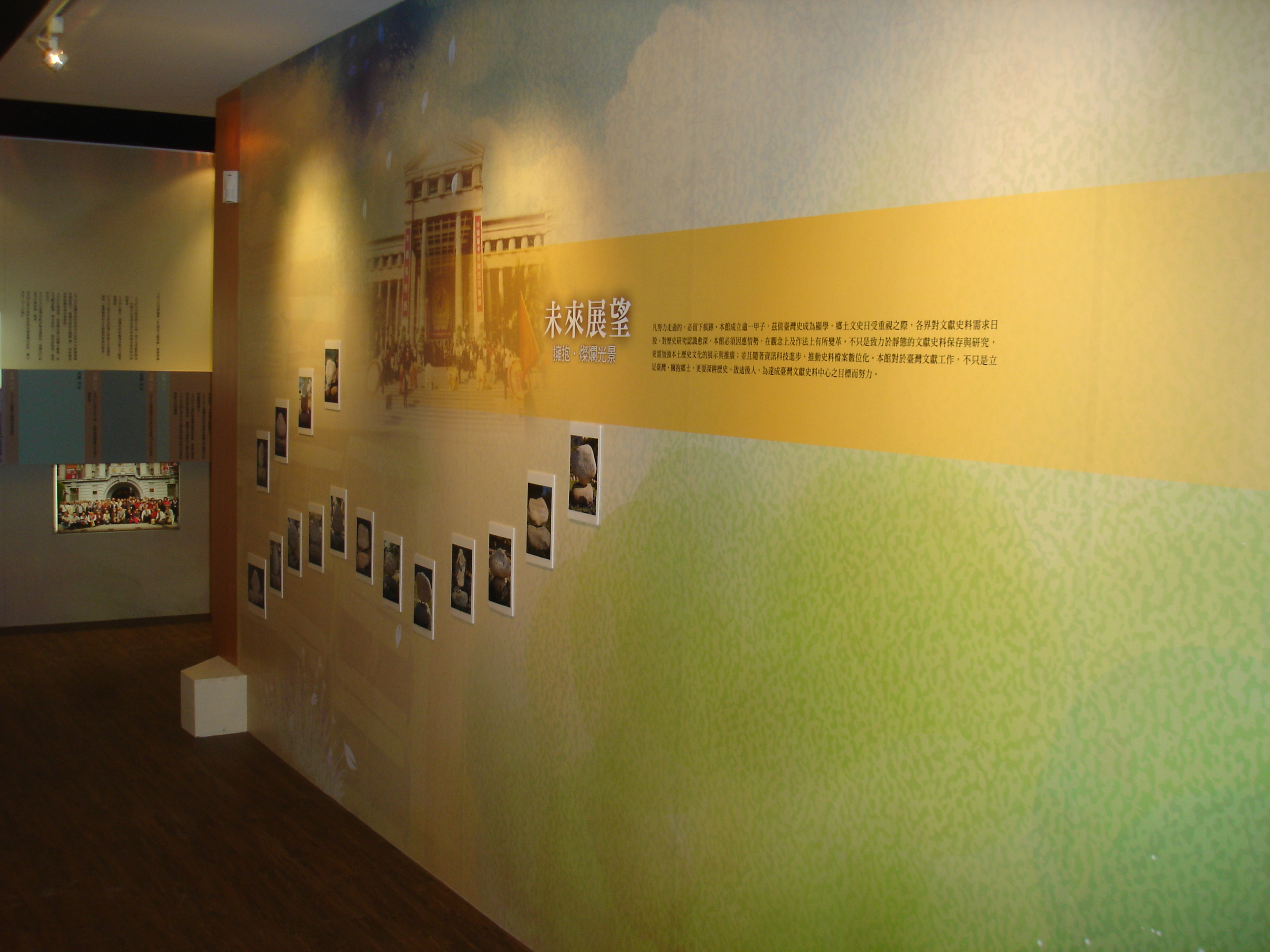 圖九︰「未來展望」主題展區