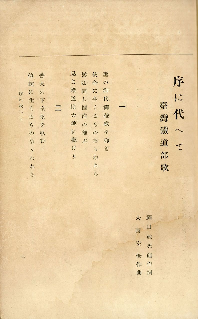 臺灣鐵道部部歌