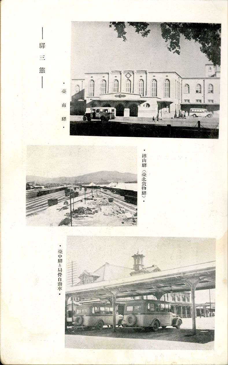 臺南、樺山與臺中車站