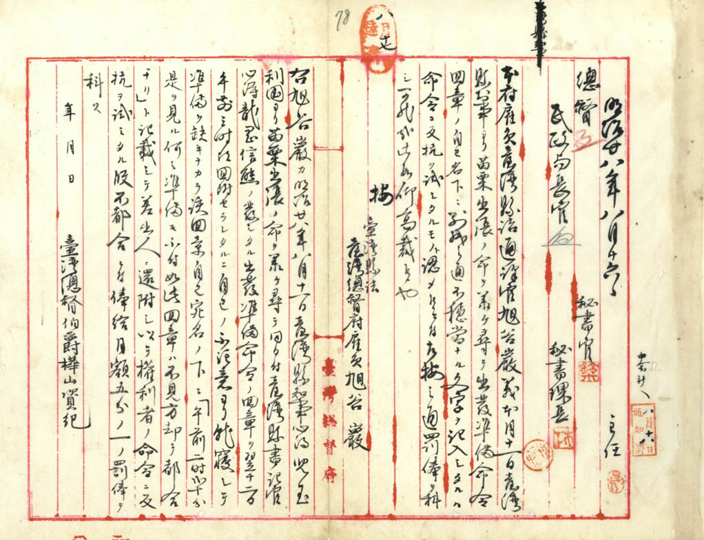 圖4:旭谷氏最後被減當月月薪五分之一之文件(臺灣總督府檔案000000400120069)