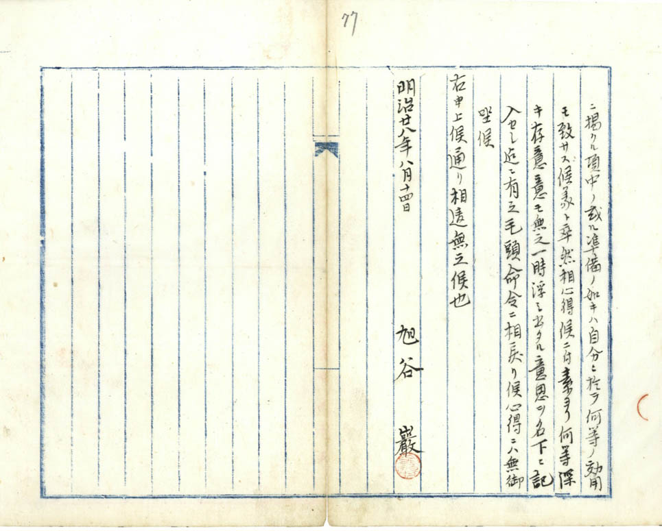 圖3:旭谷氏陳述事件經過報告書(臺灣總督府檔案000000400120068)