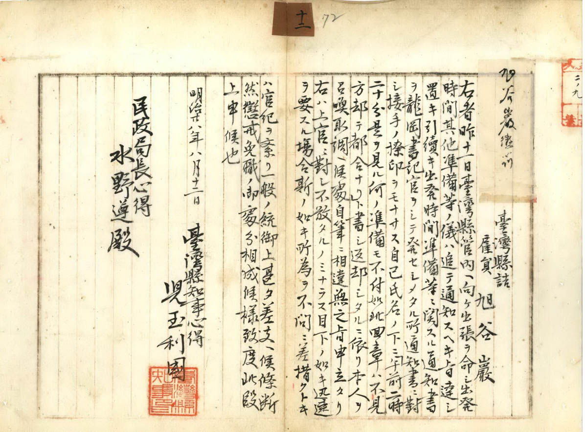 圖5:臺灣縣知事兒玉利國上報欲將旭谷巖免職函(臺灣總督府檔案000000400120063)