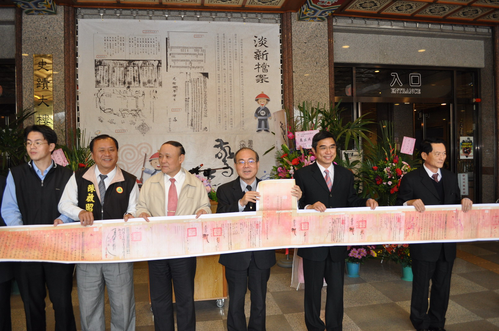 嘉賓與「淡新檔案」長卷合照