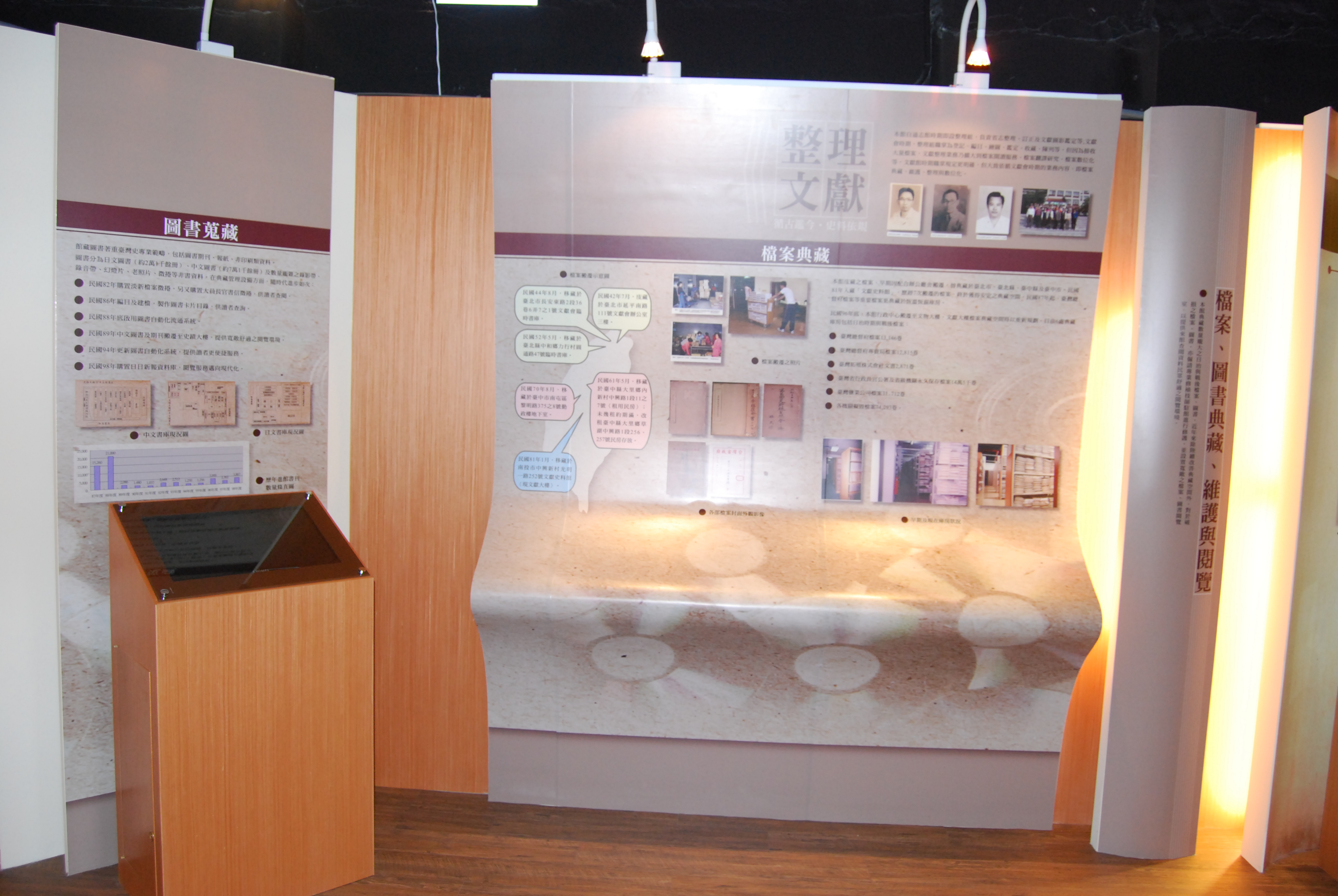圖四：「整理文獻」主題展區