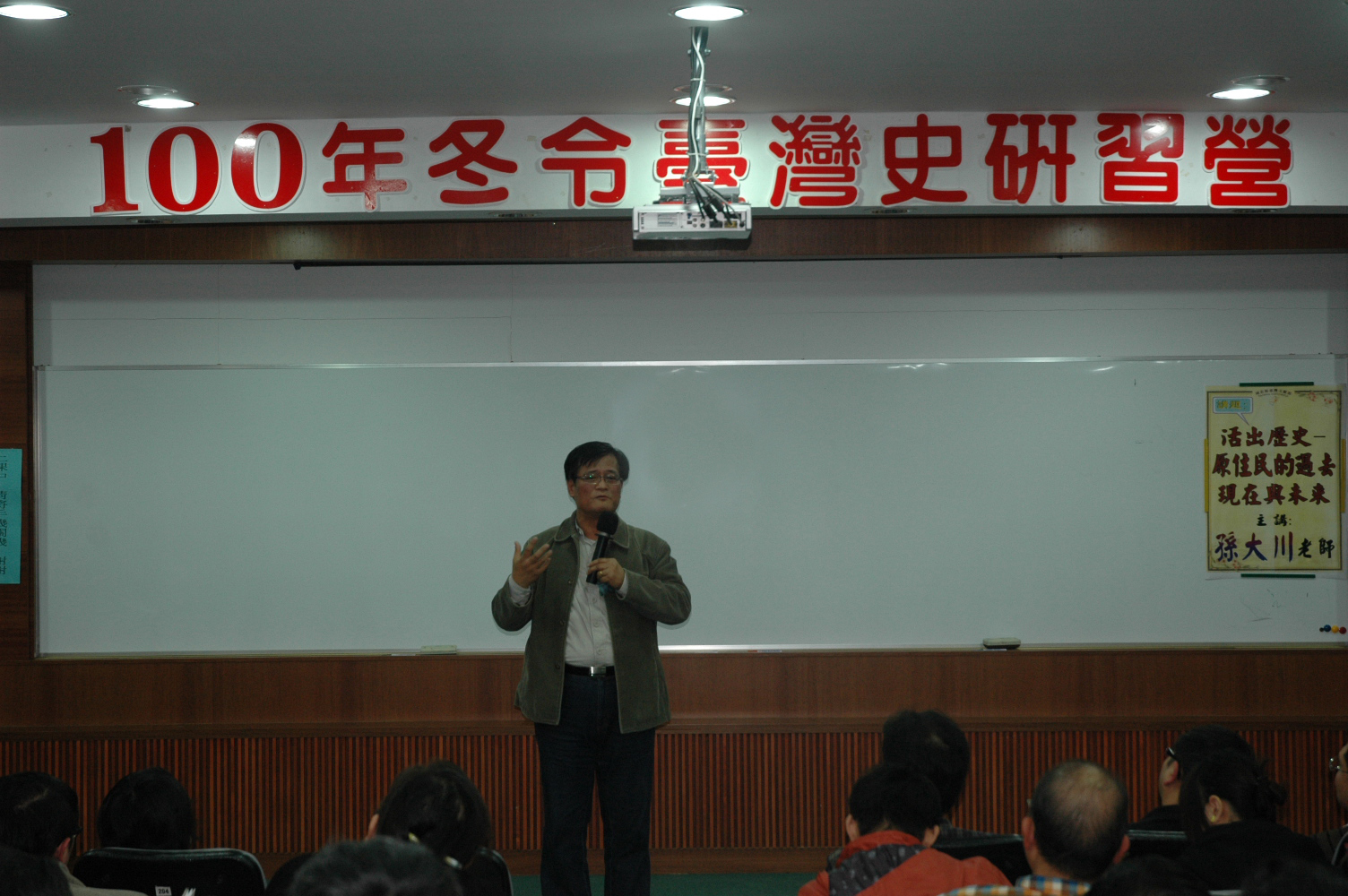 孫大川老師講授「活出歷史－原住民的過去現在與未來」