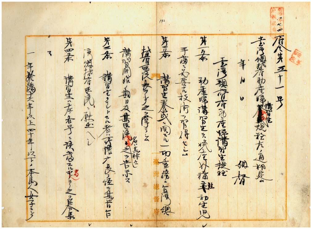 府令第51號「臺灣總督府助產婦講習生規程」草案部分條文內容(臺灣總督府檔案000012810100148)