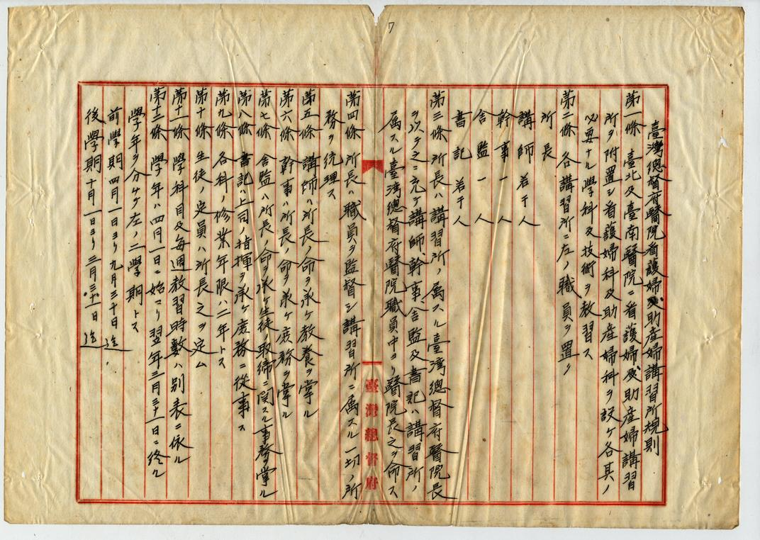 大正12年府令第72號「臺灣總督府醫院看護婦助產婦講習所規則」部分條文(臺灣總督府檔案000035610010007)