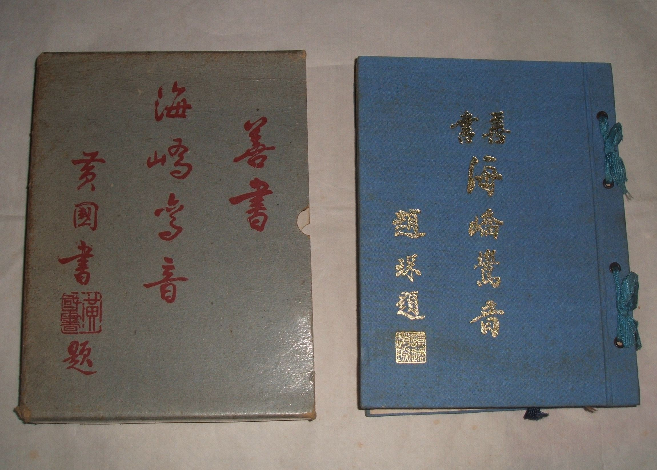 《海嶠鸞音》封面與書套