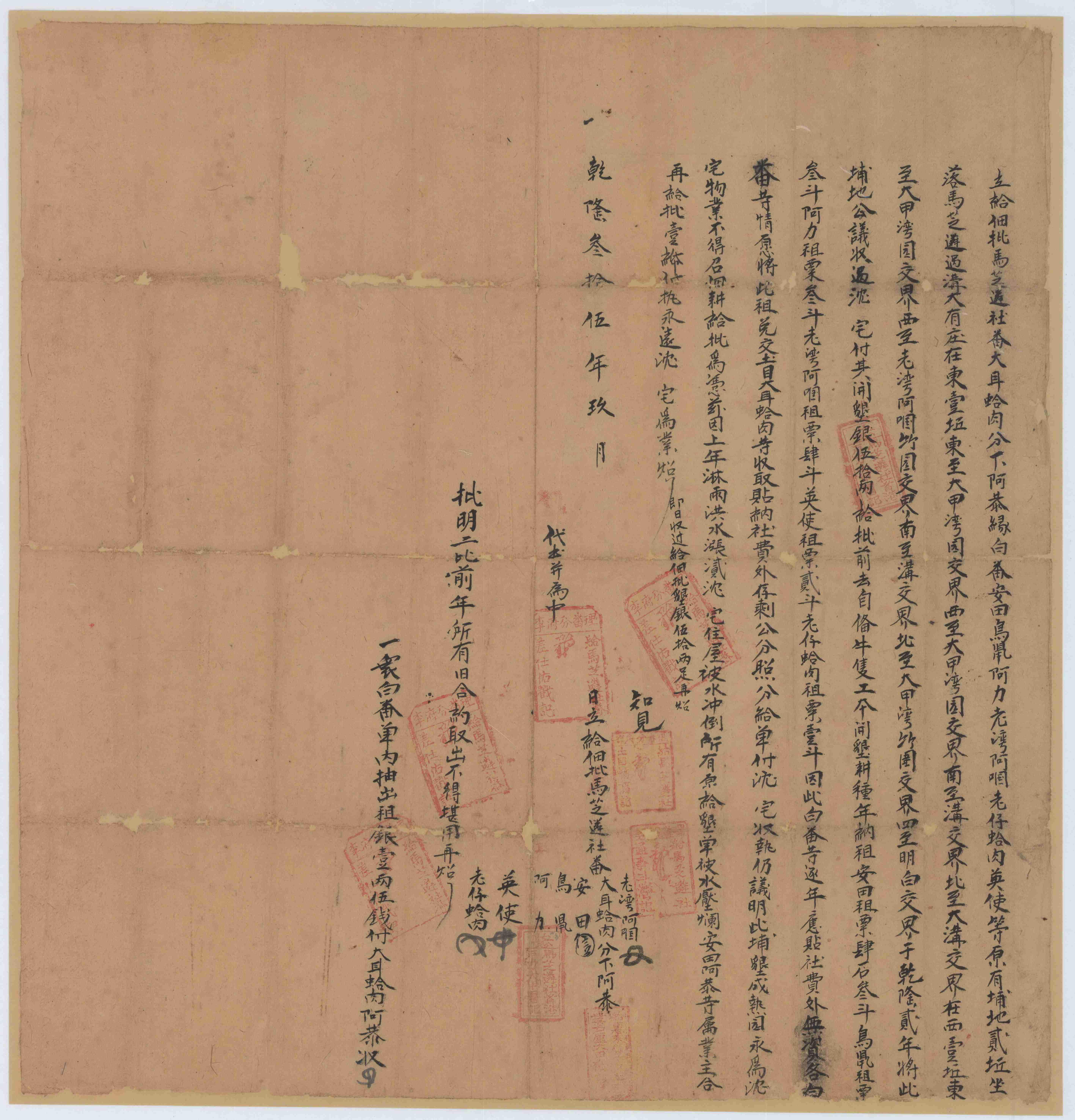 《埔鹽鄉大有陳順昌號古文書》收錄年代最早古文書－乾隆35年9月立給佃批