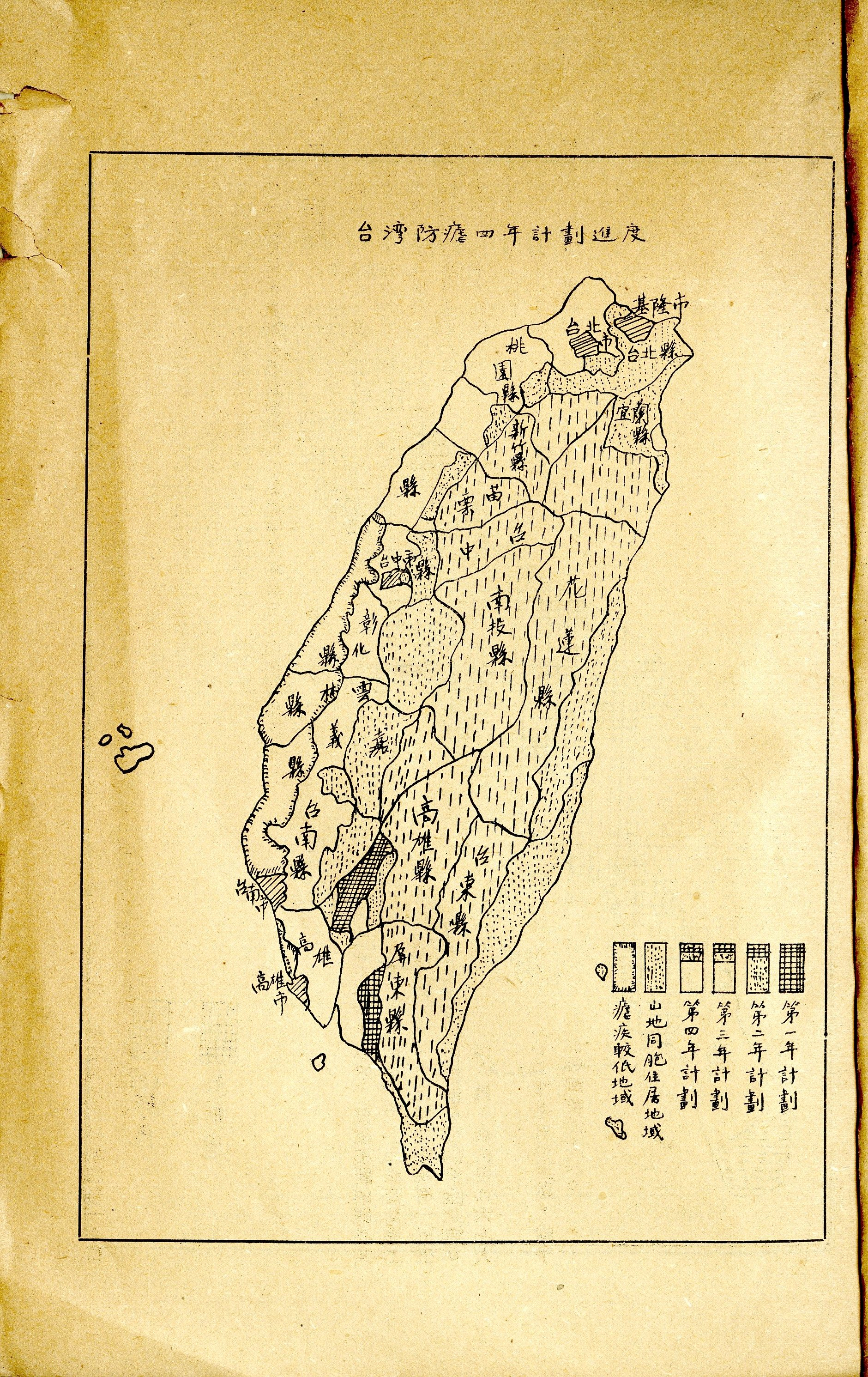 圖6　臺灣防瘧四年計劃進度