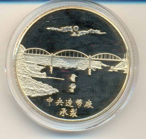 摸彩品之一李梅樹教授105歲畫作紀念幣三峽春曉