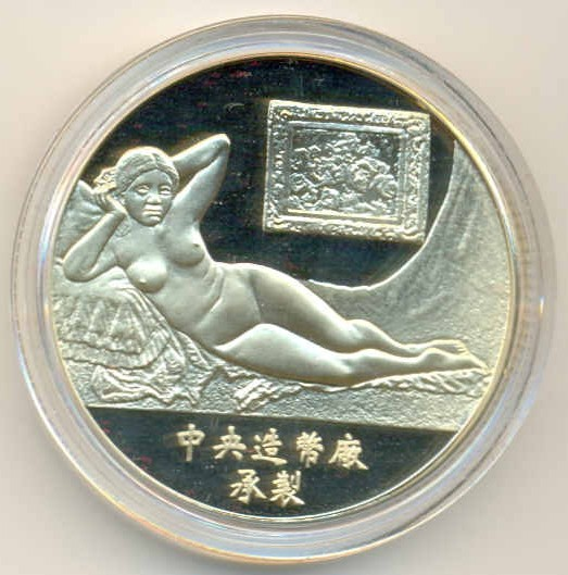 摸彩品之一李梅樹教授106歲畫作紀念幣裸女