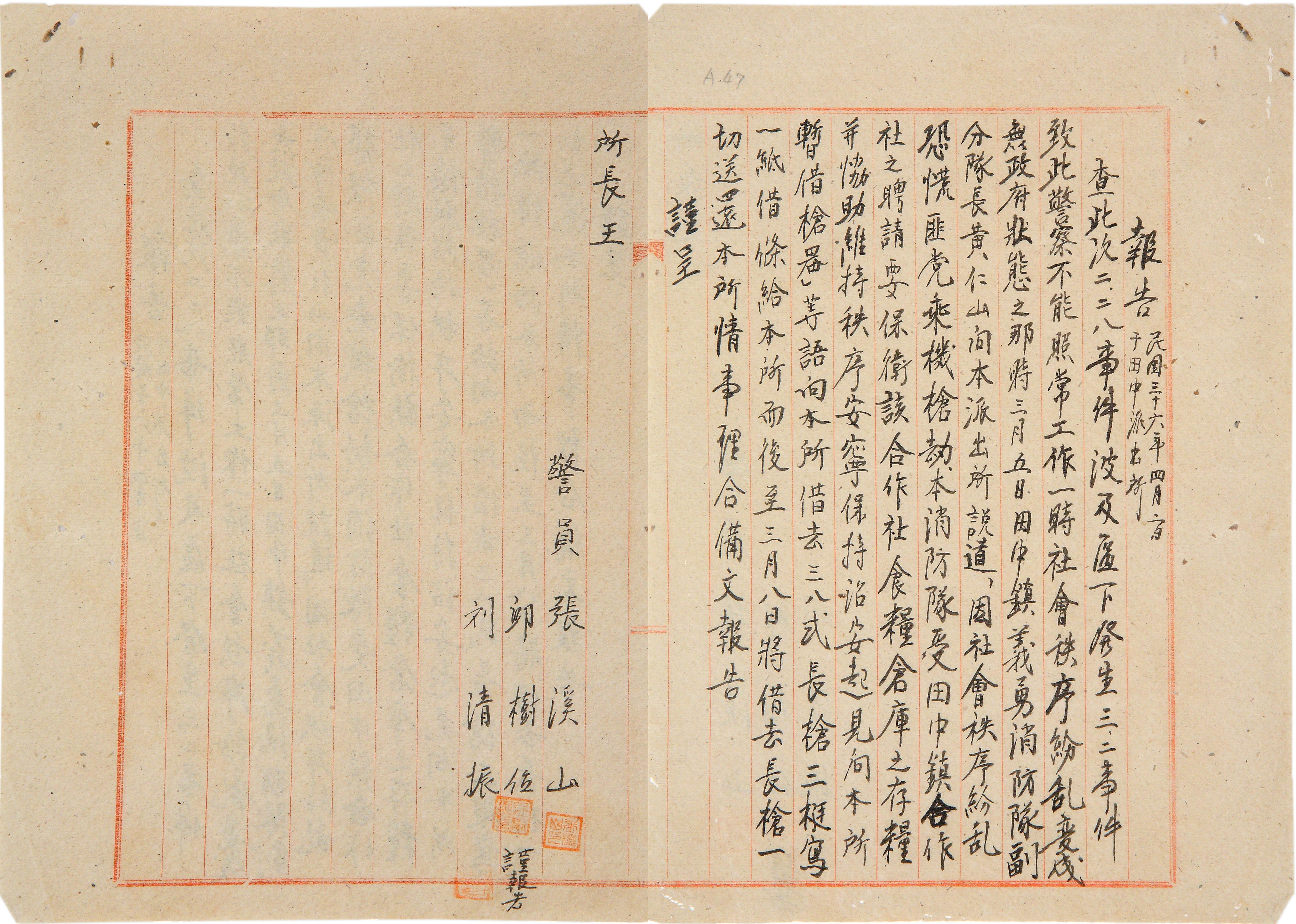 劉峰松尊翁劉清振於228事件後所作的報告