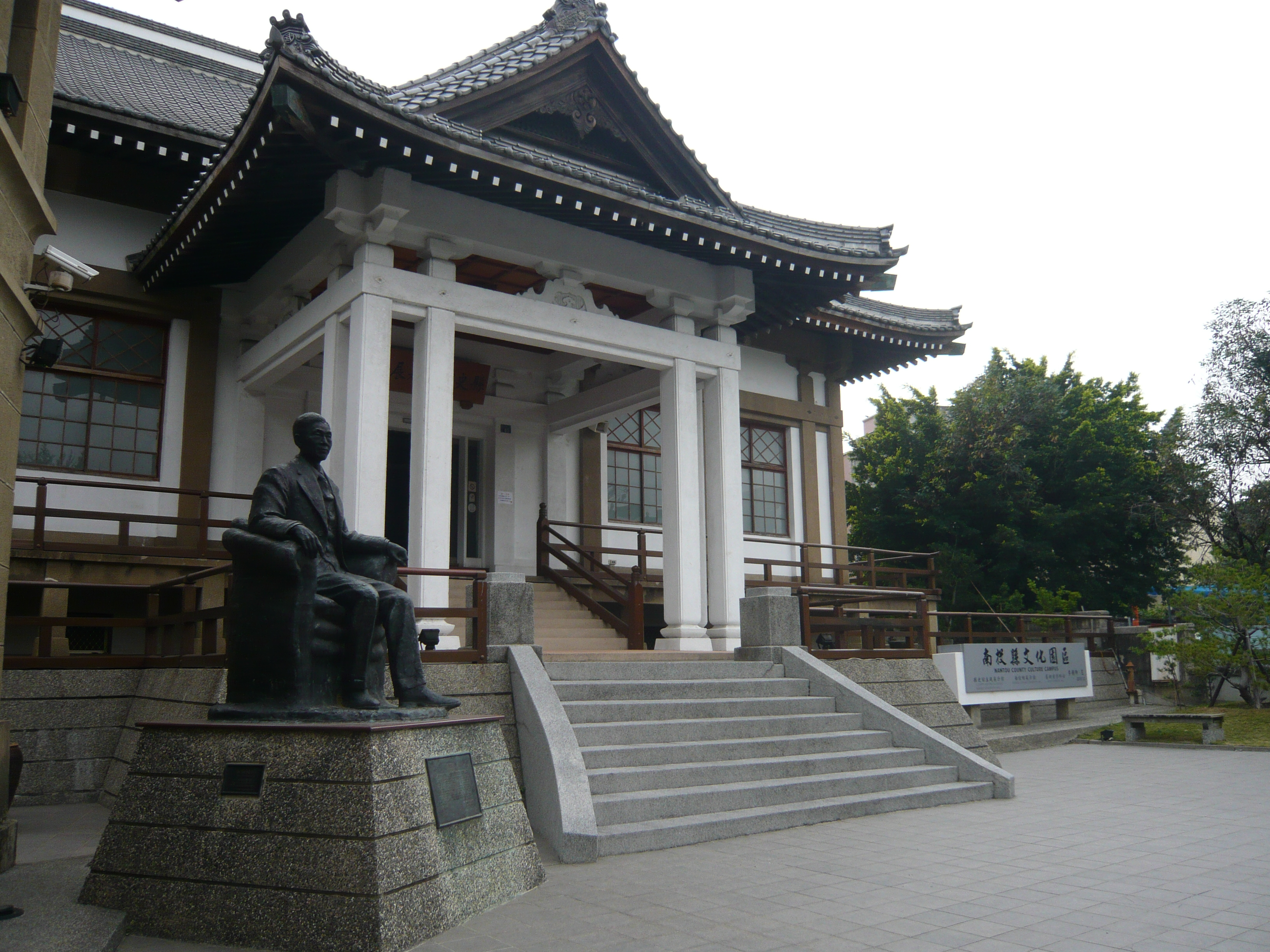 南投縣文化園區