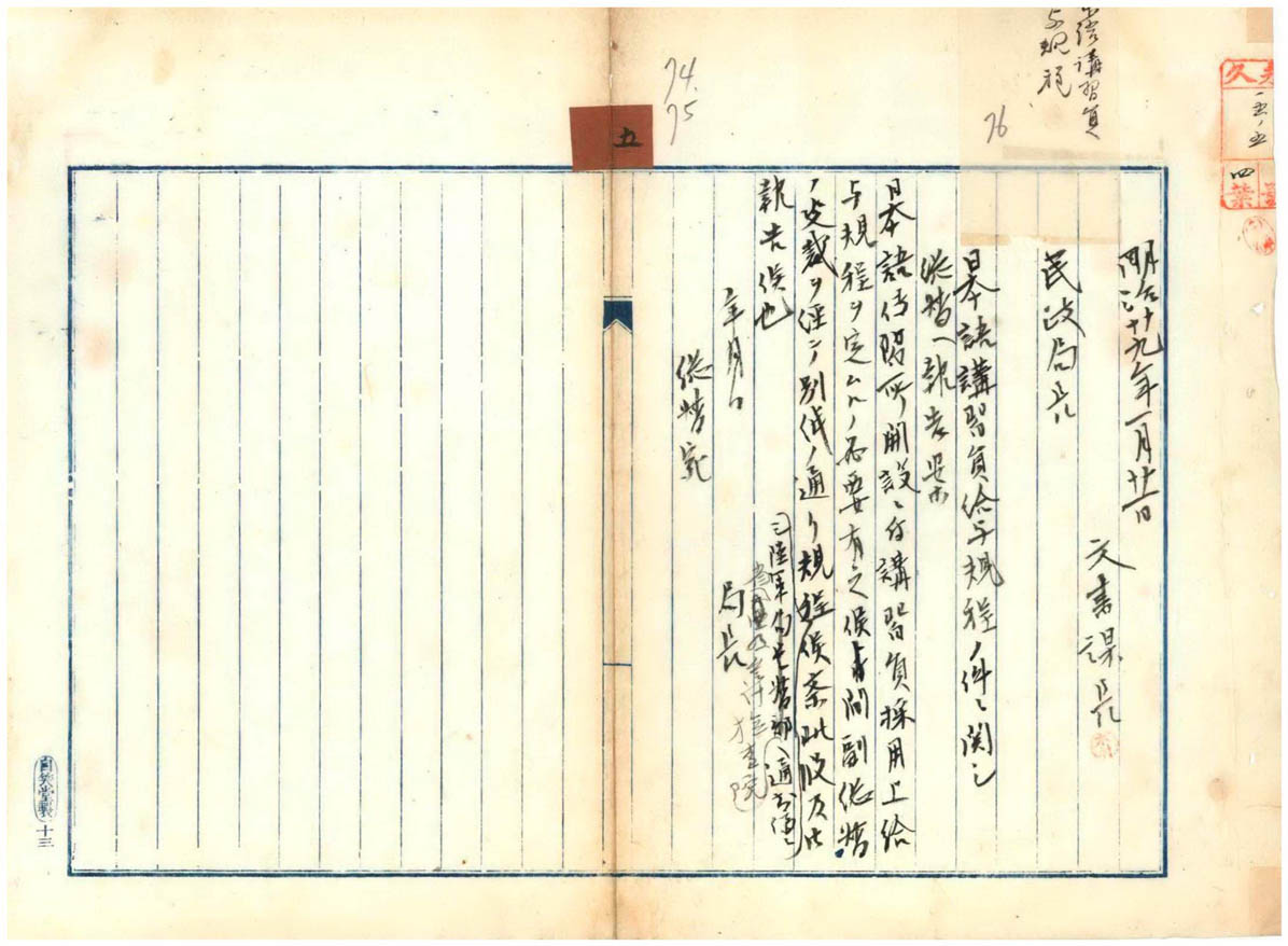 日本語講習員給與相關之件(臺灣總督府檔案000000090050071)