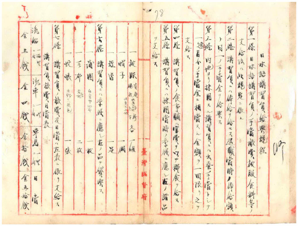 日本語講習員給與規程(臺灣總督府檔案000000090050073)