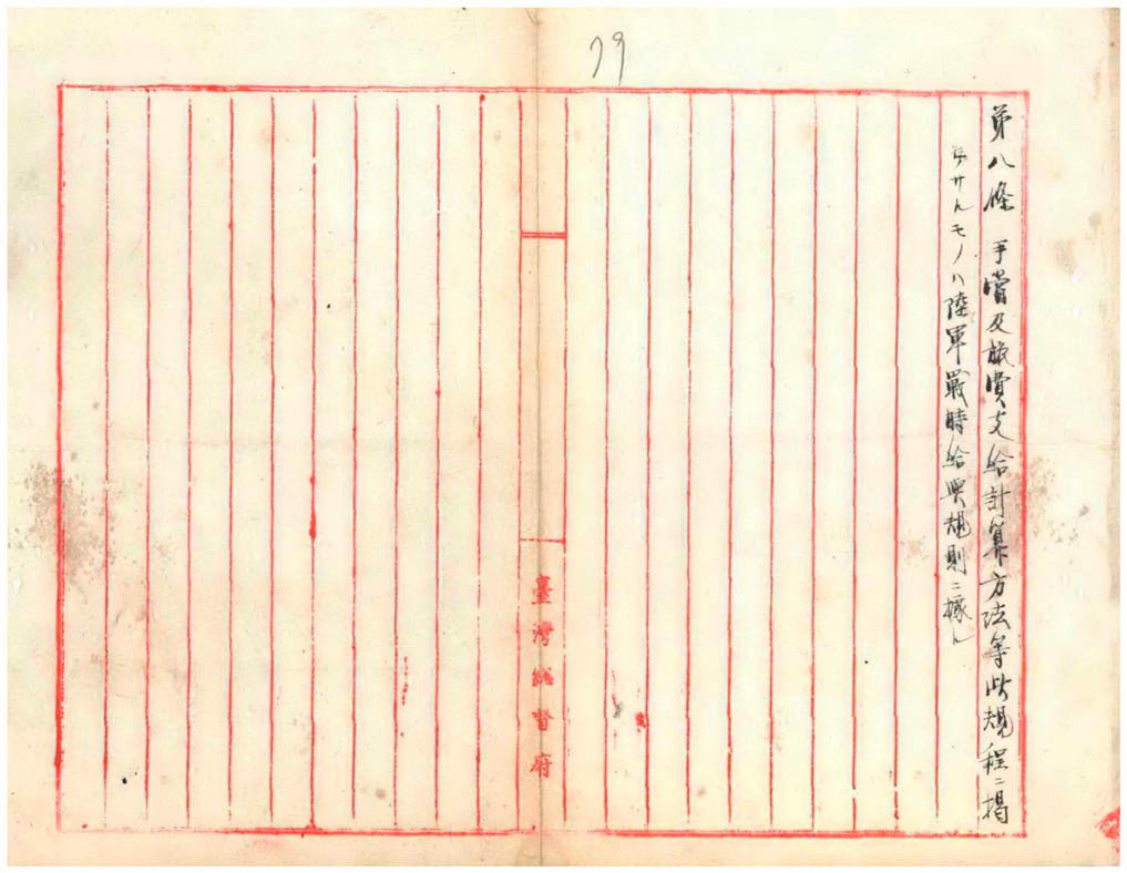 日本語講習員給與規程(臺灣總督府檔案000000090050074)