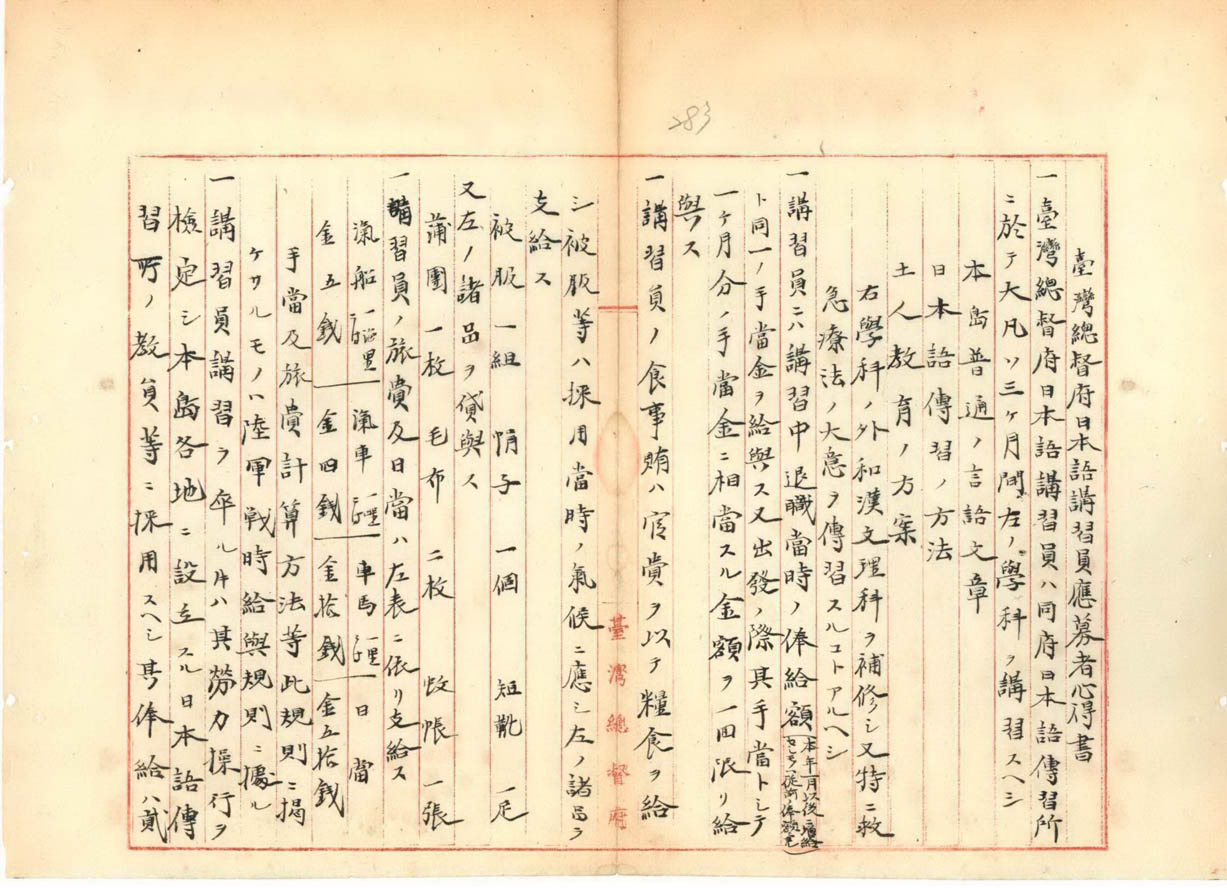 日本語講習員給與相關之件(臺灣總督府檔案000000650500280)