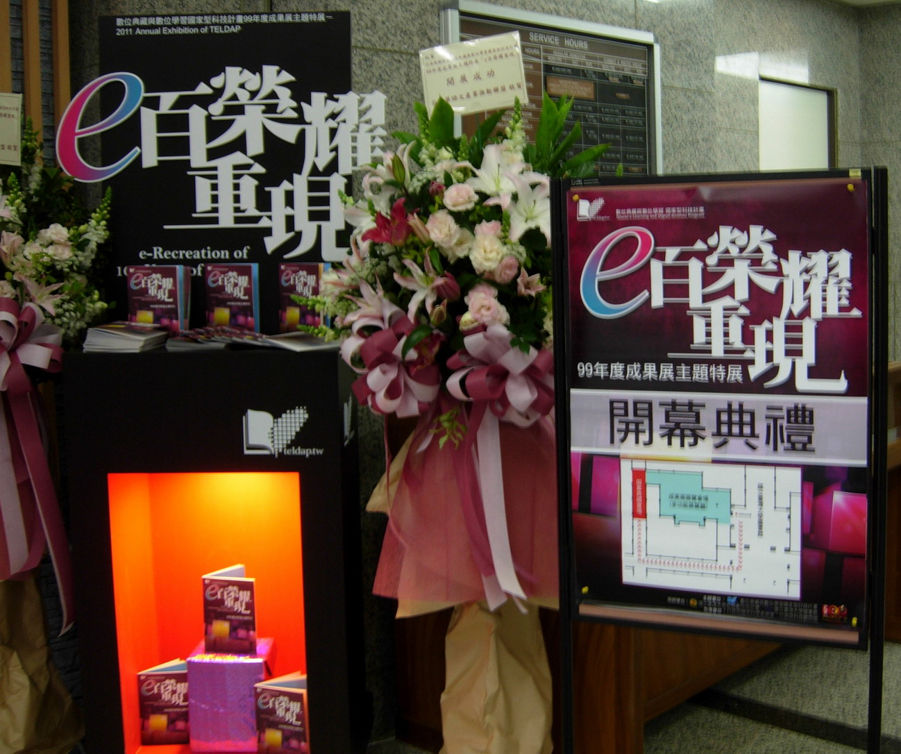 99年度成果展「e百榮耀重現」開幕